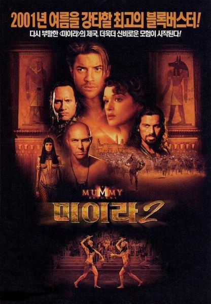 미이라 2 네이버영화