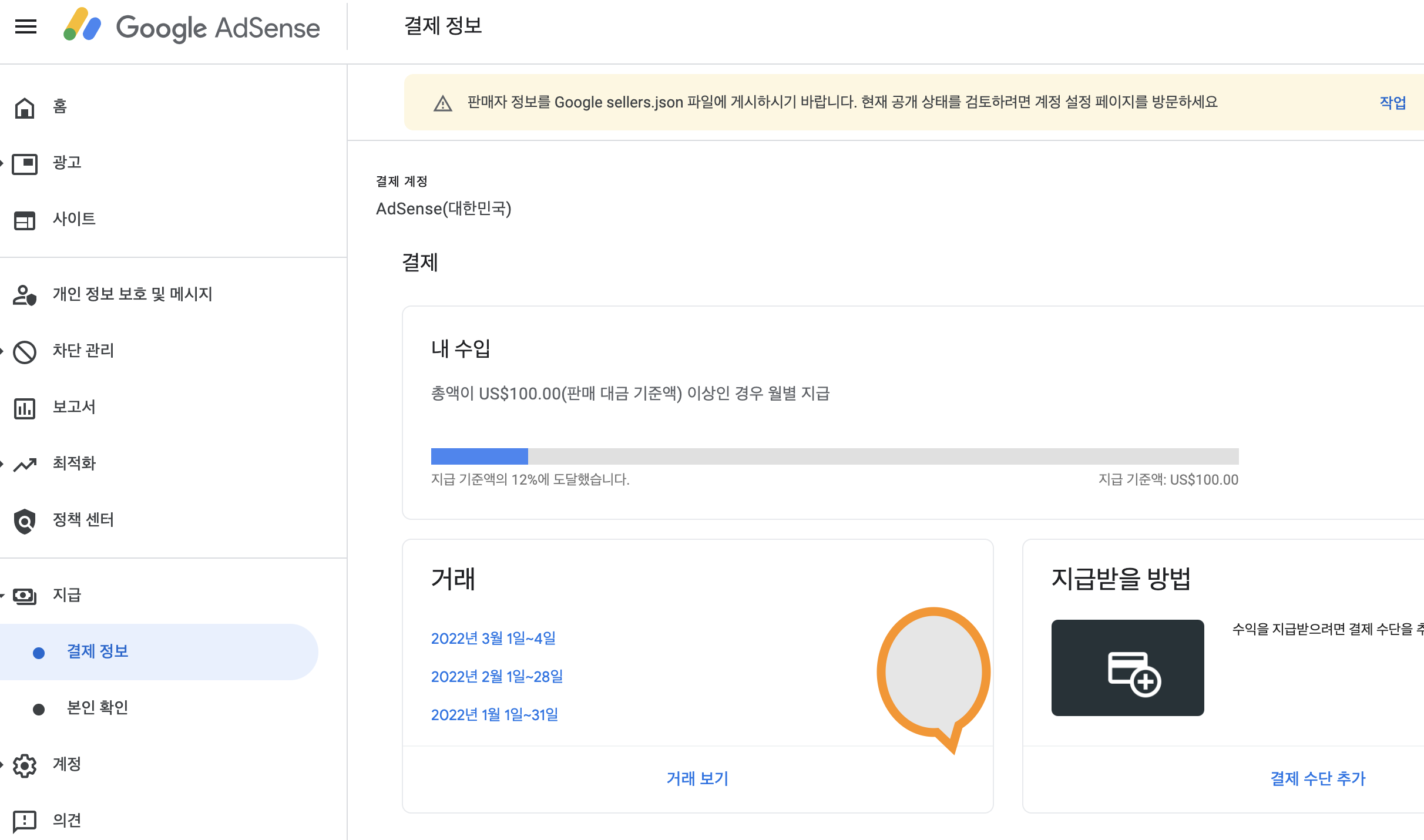 구글 애드센스 수익 보기