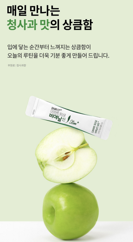 BNR17유산균 몸신의탄생 슬로우러닝다이어트 유산균다이어트 장건강 체중관리 4주다이어트 중년다이어트 건강정보 