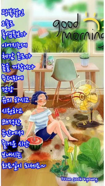 무더위 건강 인사 폭염 대비 수분 섭취 권장 표현 어르신 맞춤_17