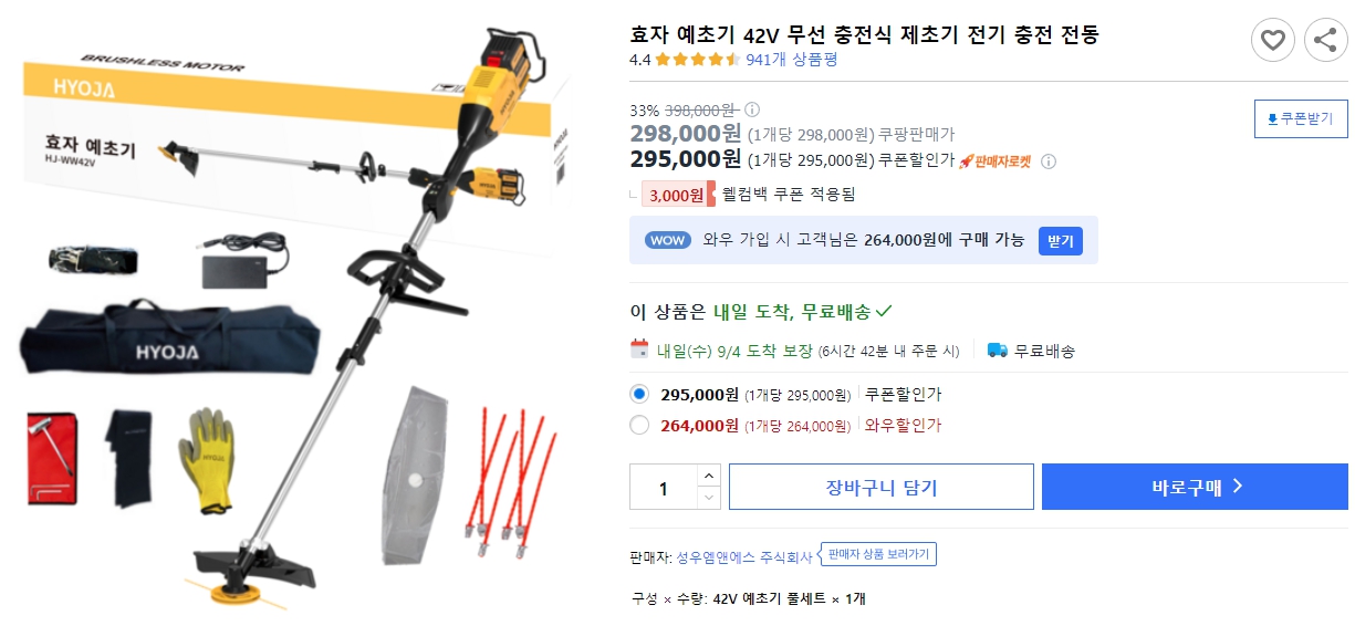 효자-예초기-42V-무선-충전식-제초기-전기-충전-전동