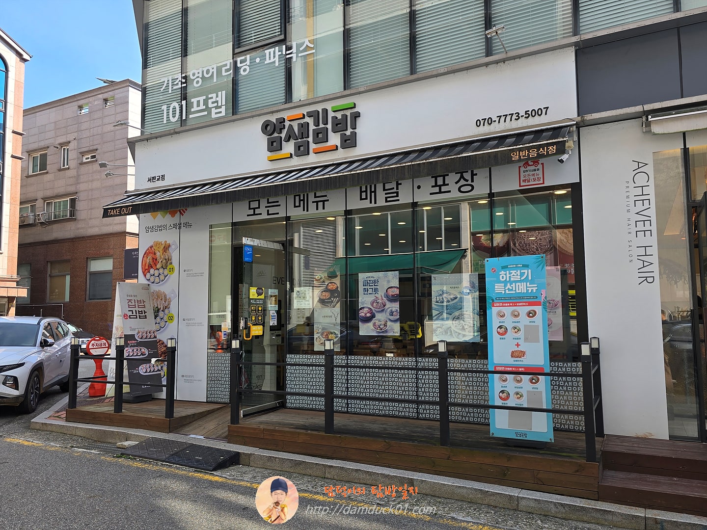 얌샘김밥 서판교점