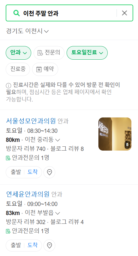 이천시 일요일 문 여는 안과 목록 ❘ 토요일, 주말, 공휴일 진료 영업 병원 찾기