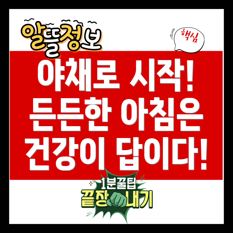 야채 밀프레이트