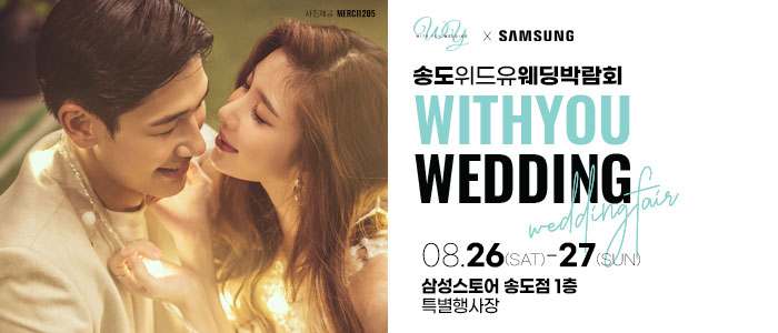 인천-송도-웨딩박람회