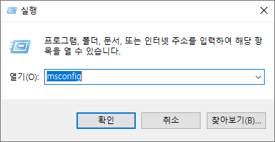 윈도우 10 안전모드