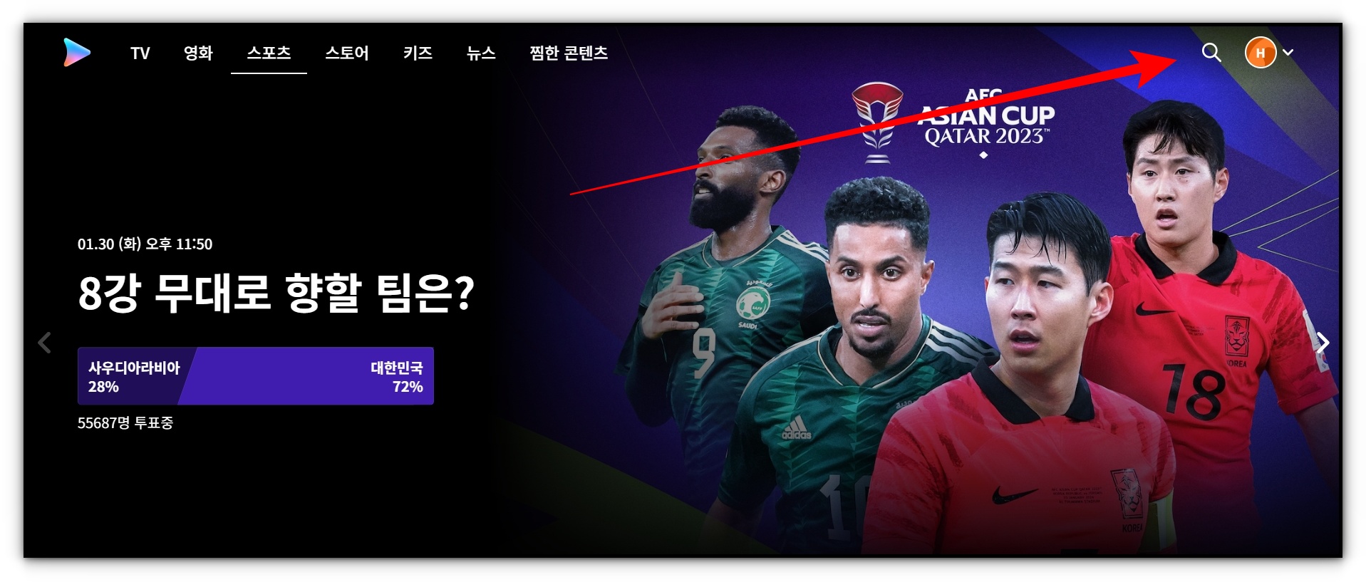 2023 AFC 카타르 아시안컵 축구 풀영상 재방송 시청방법 알아보기