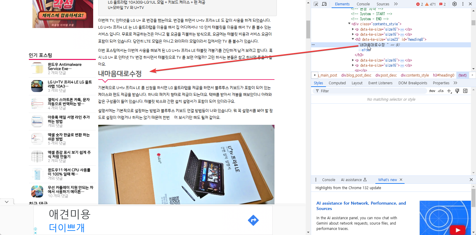 크롬 개발자 모드의 유용한 기능 5가지 캡처 10