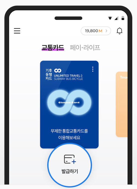 기후동행카드 발급