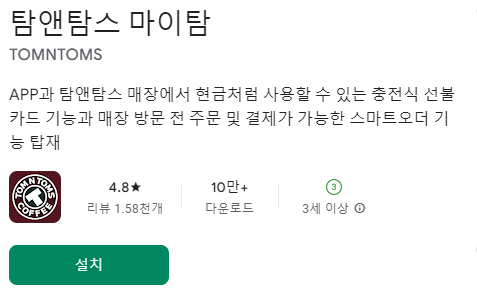 탐앤탐스앱다운