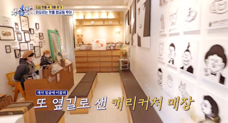 식스센스 시티투어 속 행궁동 스콘 집, 유재석도 반한 허스트 커피