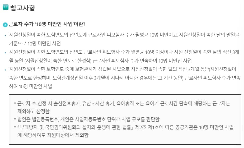 두루누리 지원금