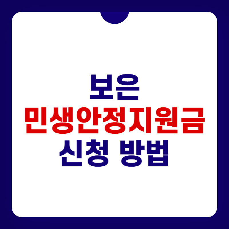 보은-민생안정지원금-신청-대표-사진