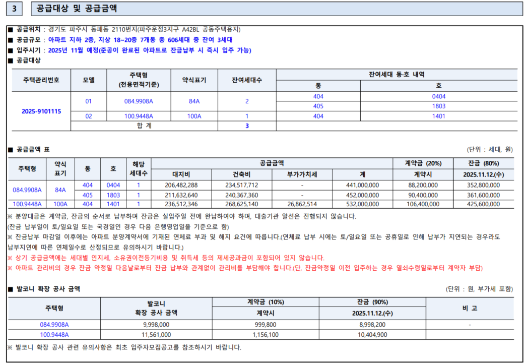 파주운정 A43블록 무순위청약 접수