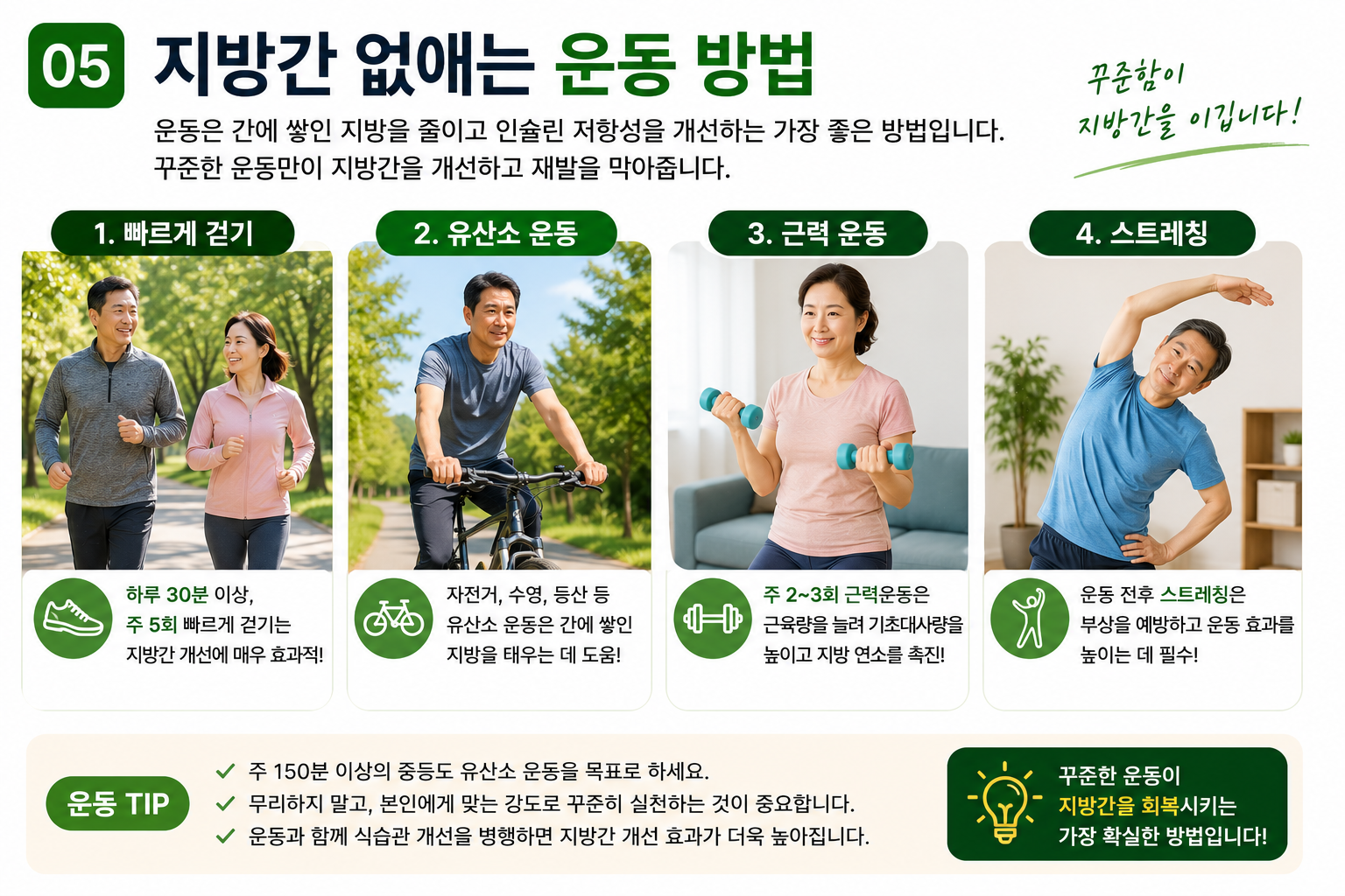 지방간 없애는 운동