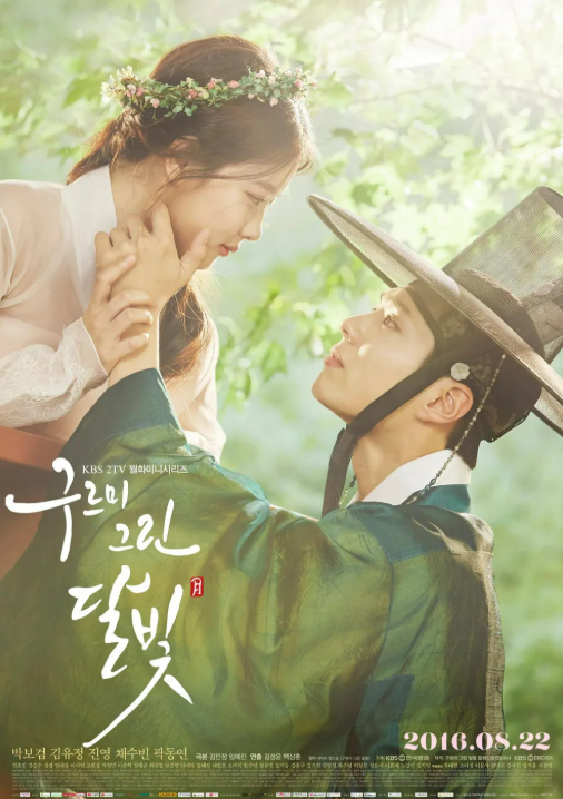 구르미 그린 달빛 포스터 사진