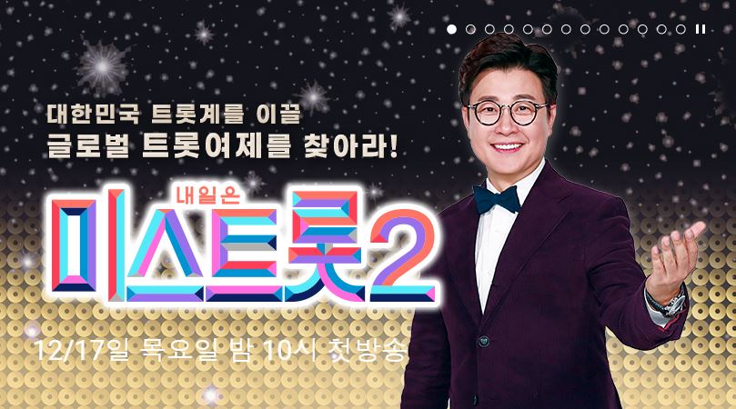 TV조선2 채널 번호 안내