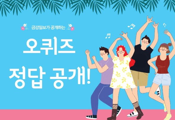 오퀴즈 9시30분 정답