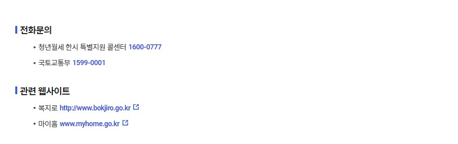 청년 월세 지원 신청자격 신청방법