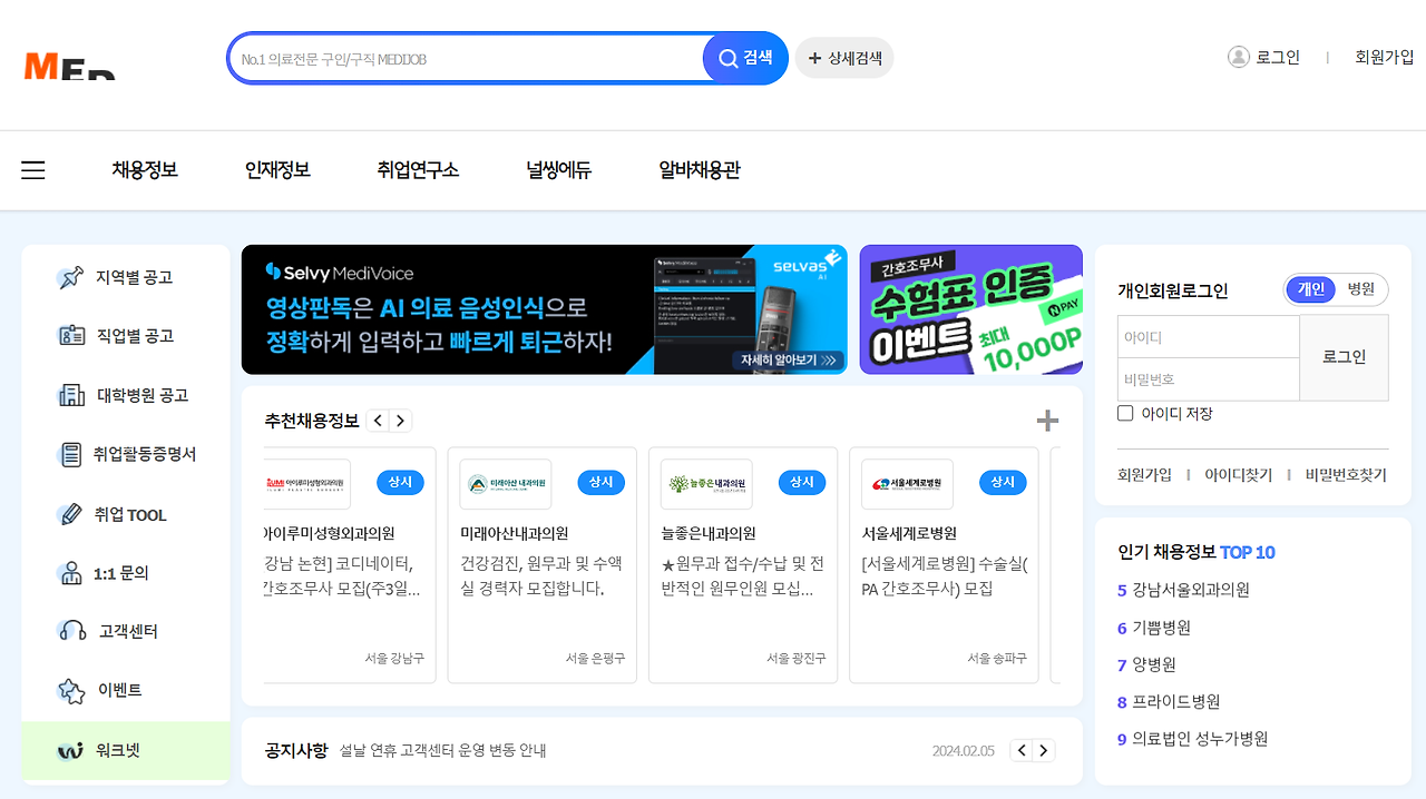 메디잡 홈페이지