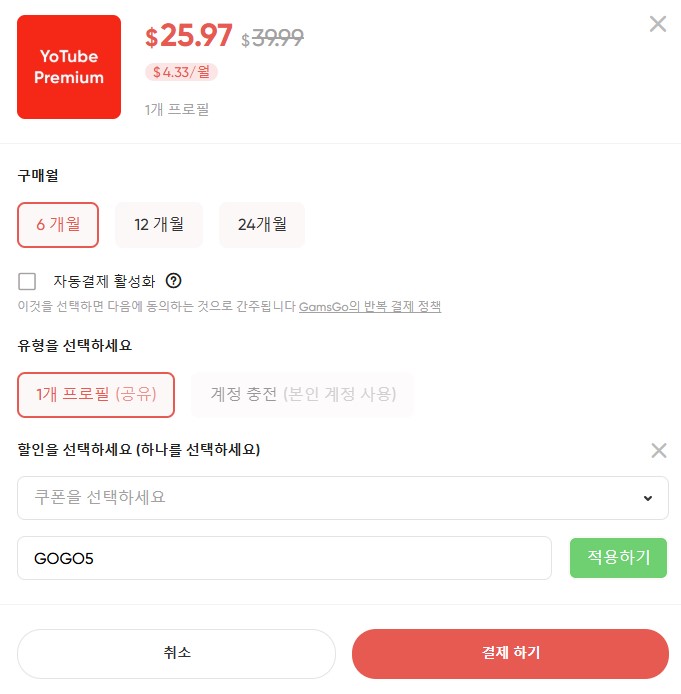 겜스고-할인코드