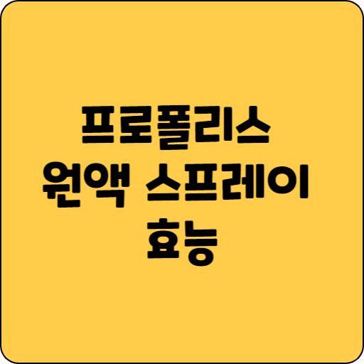 프로풀리스