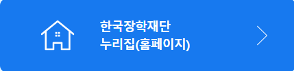 국가장학금 신청