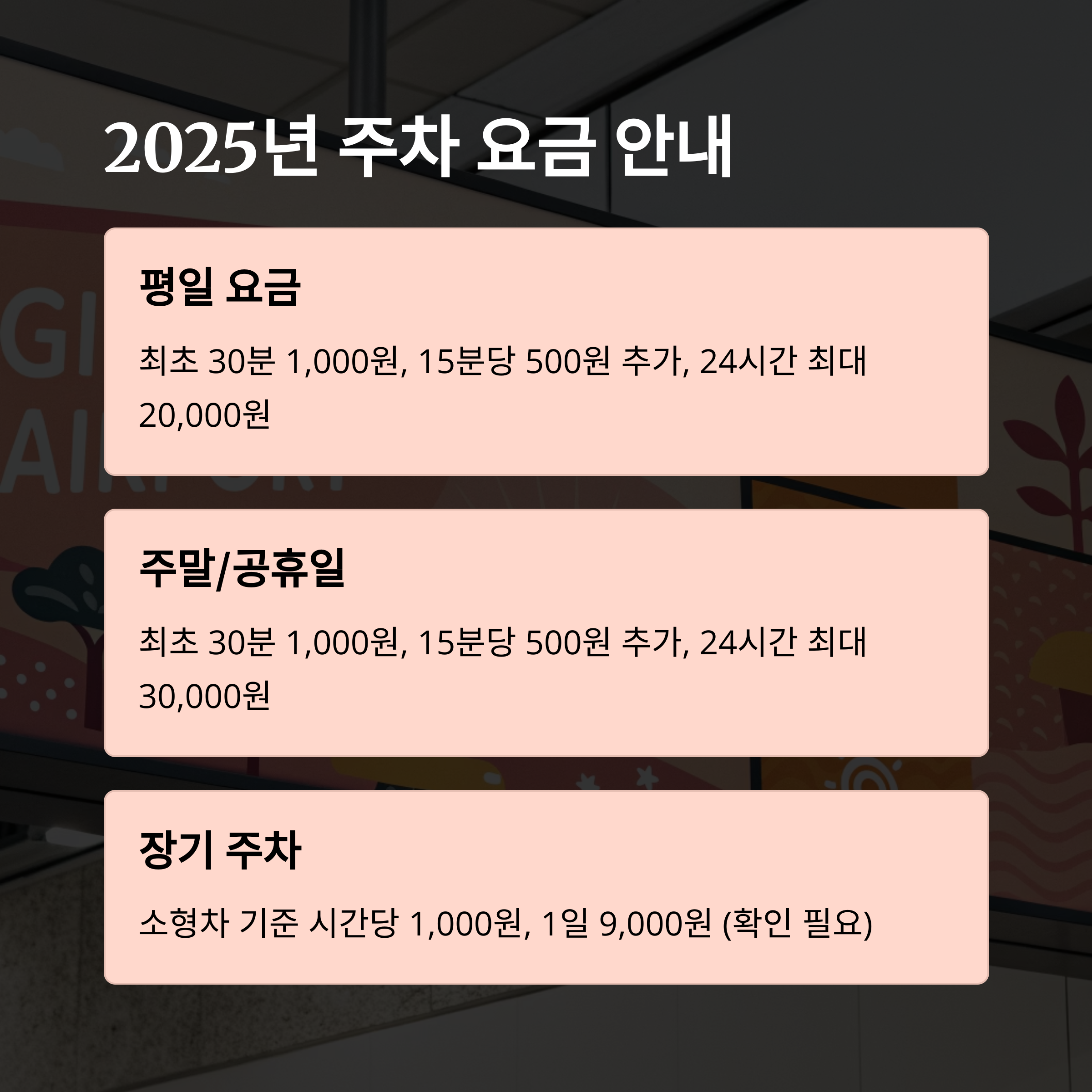 김포공항 국내선 주차장 예약