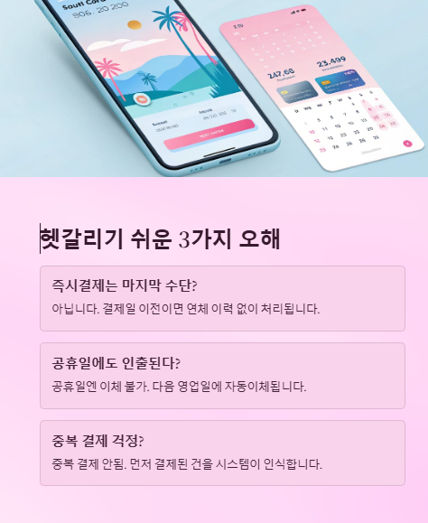 헷갈리기 쉬운 오해