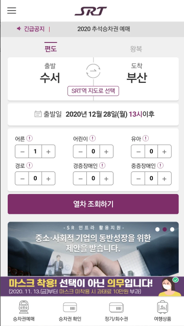 SRT 앱