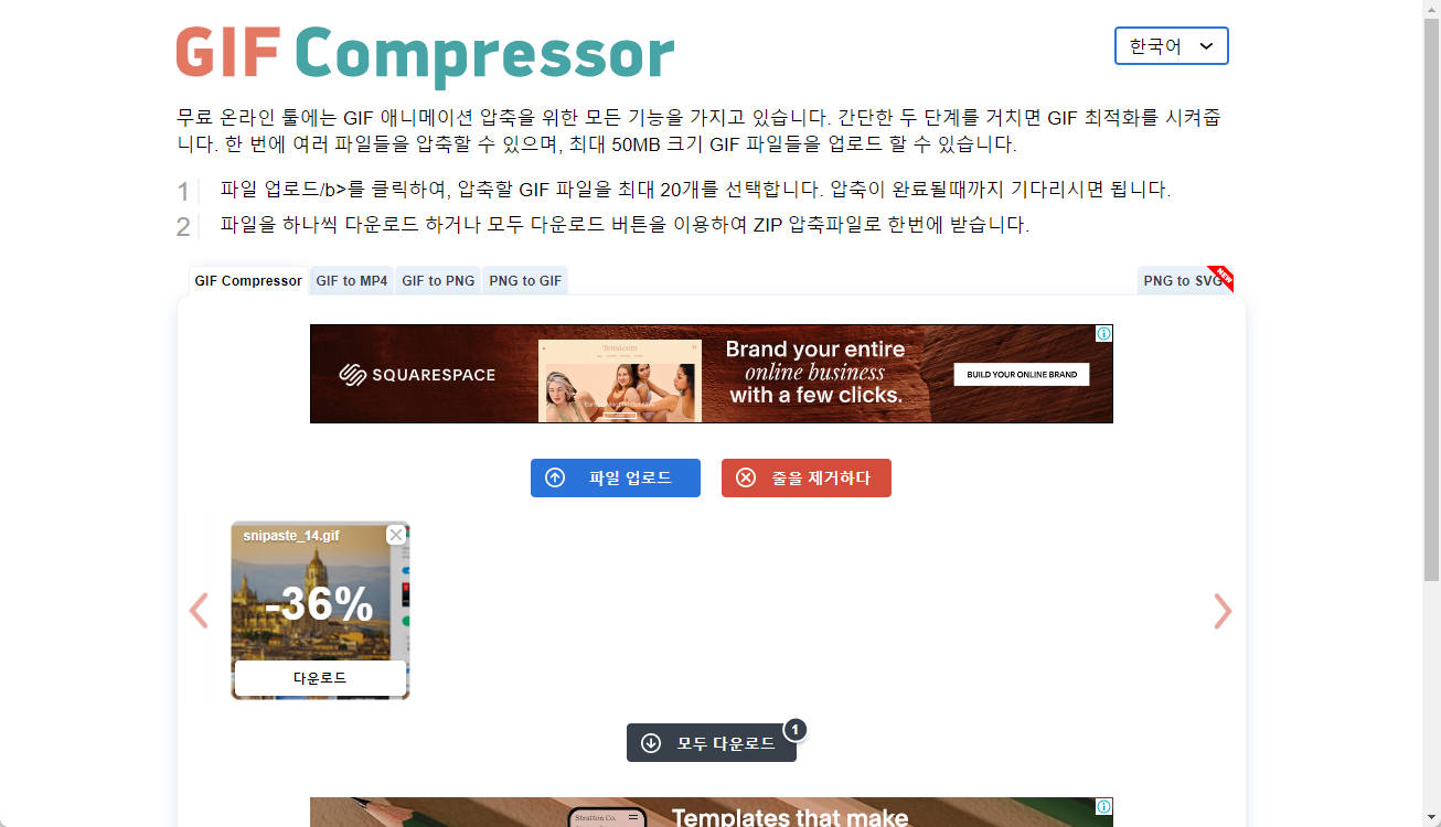 gif 파일 용량 줄이기