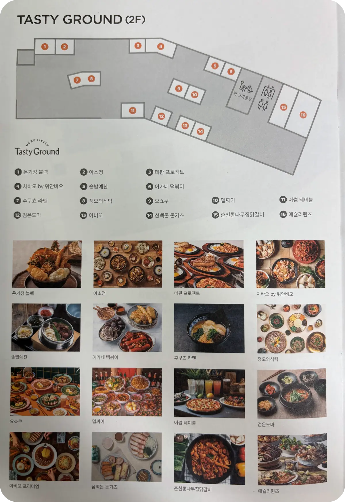 테이스티 그라운드 입점 식당 리스트