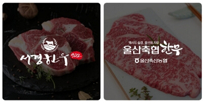 2024년 온라인 한우장터 반값 할인 한우세일 이벤트