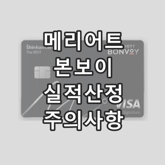메리어트 본보이