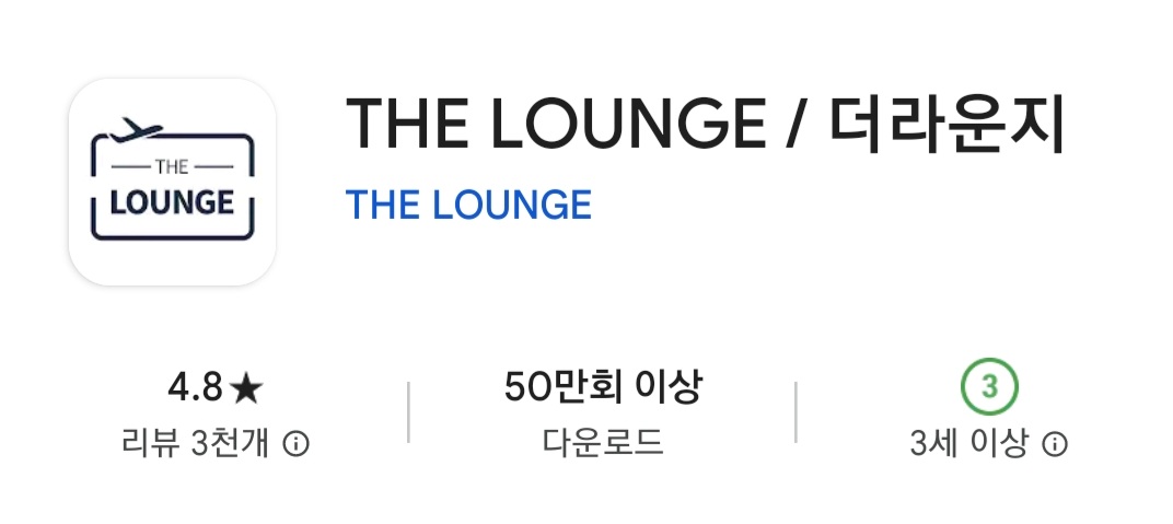 더라운지앱