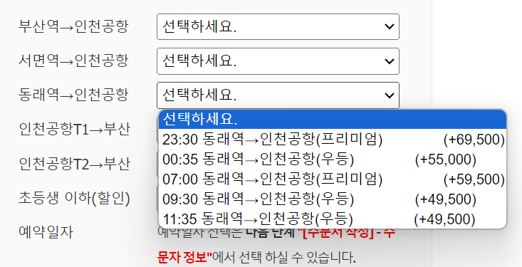 부산에서-인천공항-리무진-버스-시간표