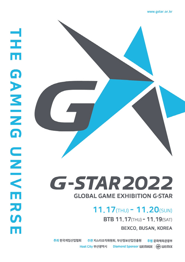 국제게임전시회 지스타 2022