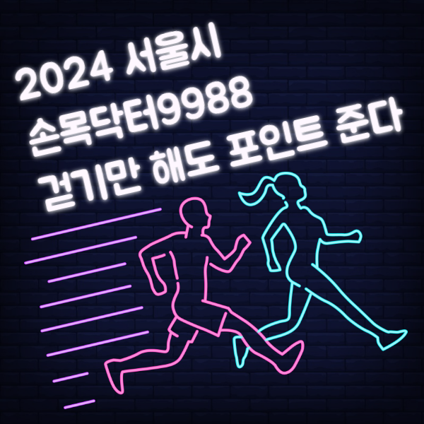 손목닥터9988