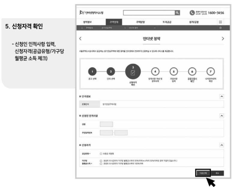 SH 보증금지원형 장기안심주택 신청방법