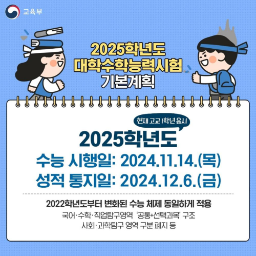 2025-수능