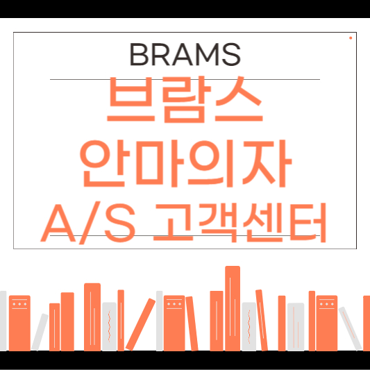 브람스 as센터