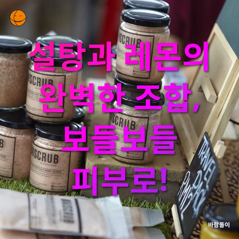 천연 바디 스크럽_2