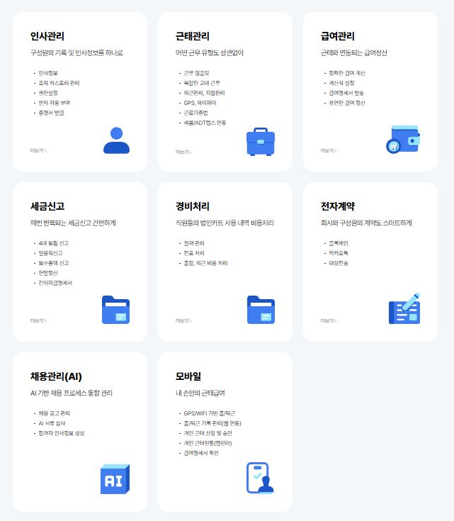 아이퀘스트 HR 통합 솔루션 [HR365]