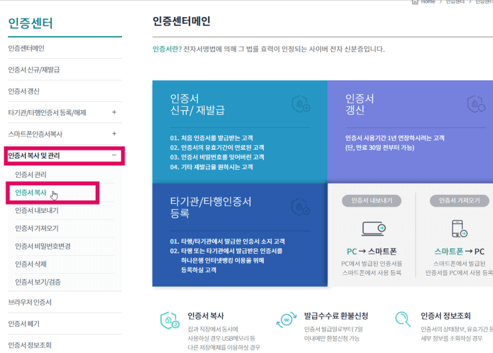 USB 공인인증서를 PC로 복사하는 방법2