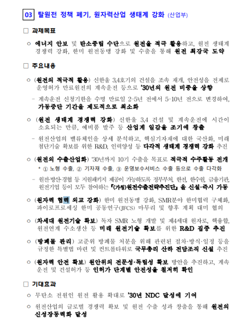 탈원전 정책 폐기