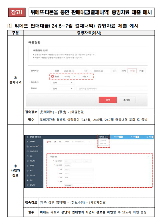위메프‧티몬 사태 정책자금 대리대출 신청방법 안내