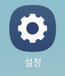 방법 1: 설정 앱 실행하기