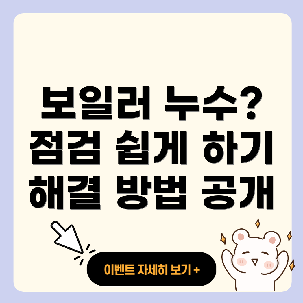 누수 오류 코드 95