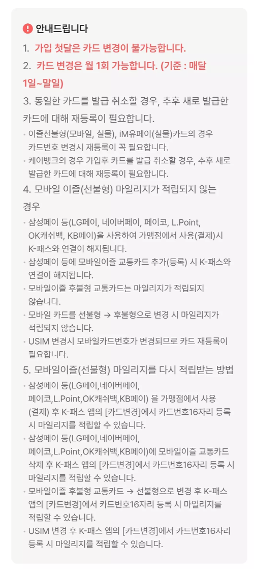 K-패스+교통카드+등록+유의사항