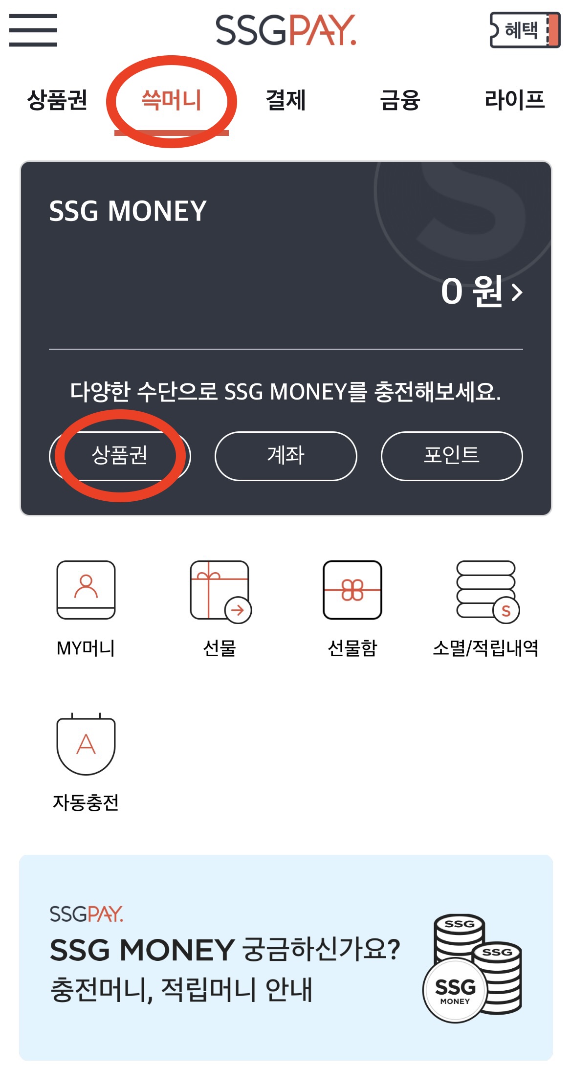 신세계상품권 현금교환방법